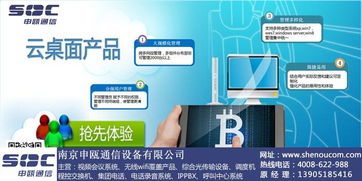 桌面云虛擬電腦主機(jī)廠家訂制 南京申甌通信的優(yōu)質(zhì)服務(wù)與產(chǎn)品優(yōu)勢(shì)